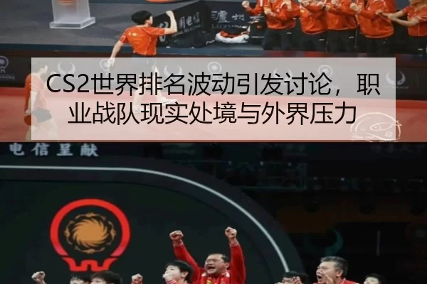 shi-jie-pai-ming-bo-dong-yin-fa-tao-lun-zhi-ye-zhan-dui-xian-shi-chu-jing-yu-wai-jie-ya-li-2-176.jpg